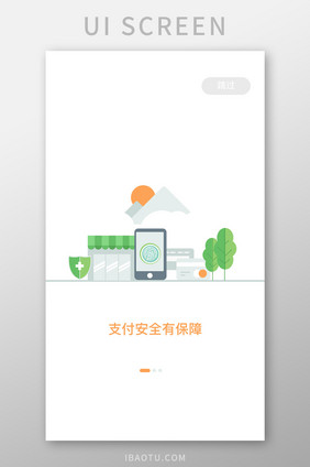 扁平简约时尚购物app支付引导页移动界面