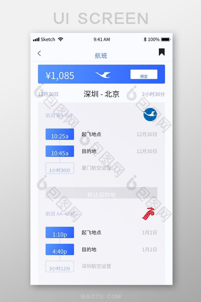 扁平蓝色旅游app航班信息ui移动界面