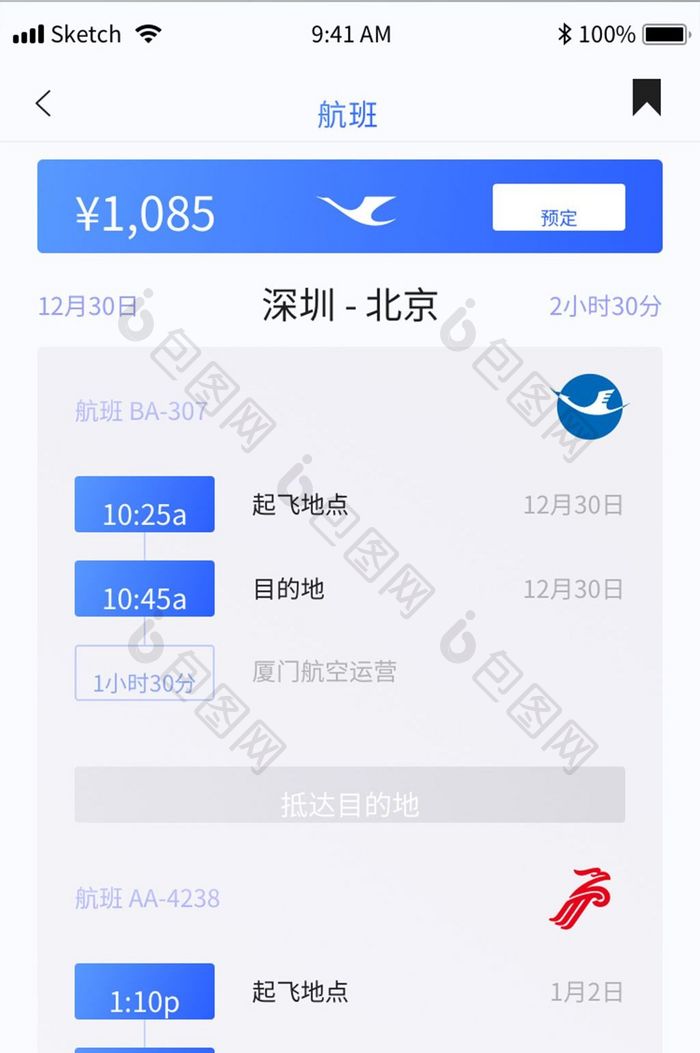 扁平蓝色旅游app航班信息ui移动界面