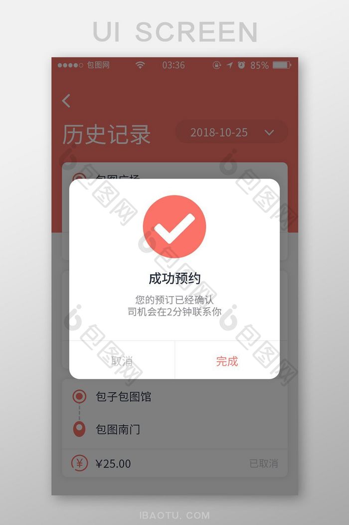 珊瑚红扁平简约成功预约UI移动界面