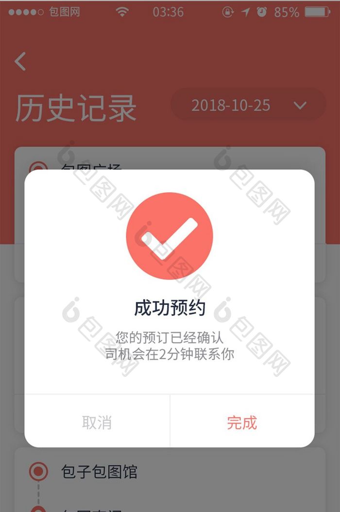 珊瑚红扁平简约成功预约UI移动界面