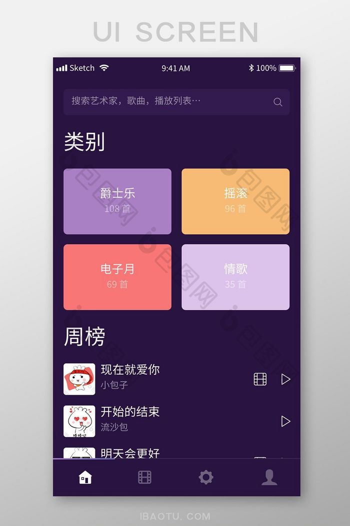 紫色商务时尚音乐app产品首页移动界面