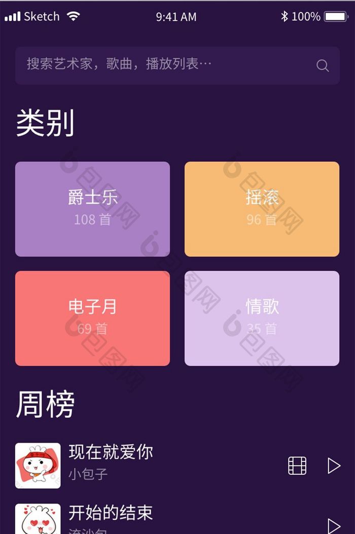 紫色商务时尚音乐app产品首页移动界面