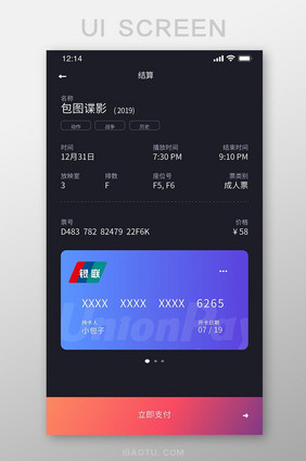 蓝色时尚商务电影票app订票ui移动界面