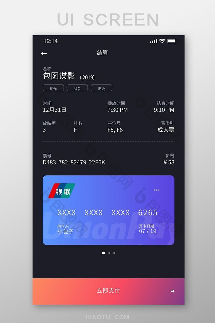 蓝色时尚商务电影票app订票ui移动界面图片图片