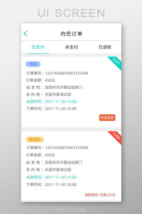 租车订单列表页面