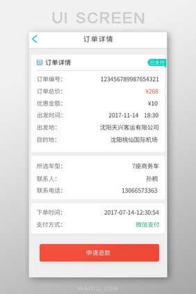 租车订单详情页面