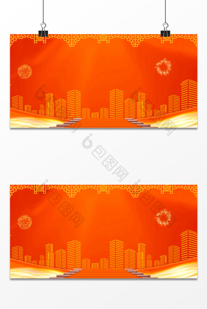 珊瑚橙烟花城市金融年会展板海报背景图