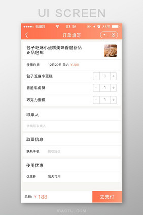 珊瑚橘扁平简约订单填写UI移动界面