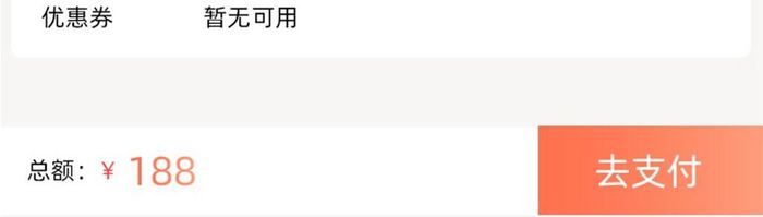 珊瑚橘扁平简约订单填写UI移动界面