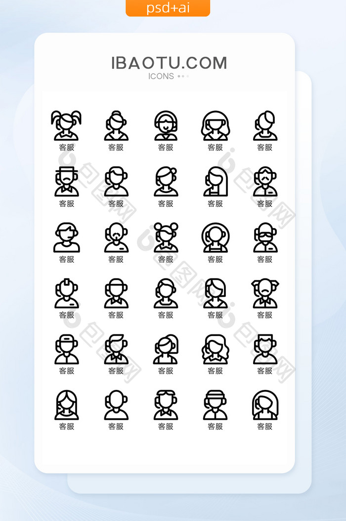 线性扁平化客服人物UI矢量icon图标