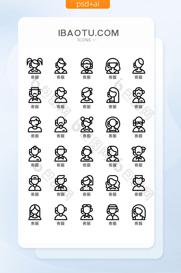 线性扁平化客服人物ui矢量icon图标