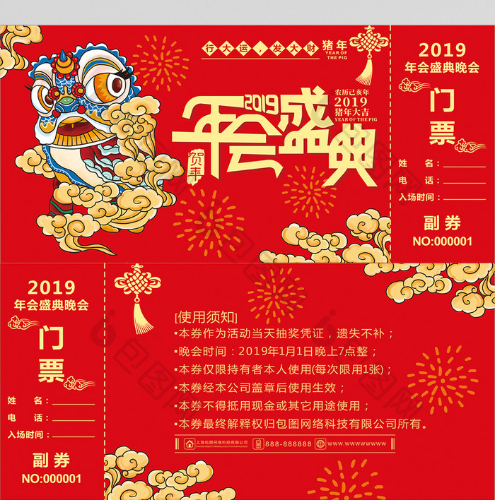 喜庆中国风年会盛典晚会门票入场券