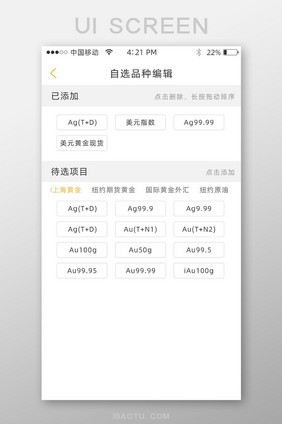 编辑金融app界面