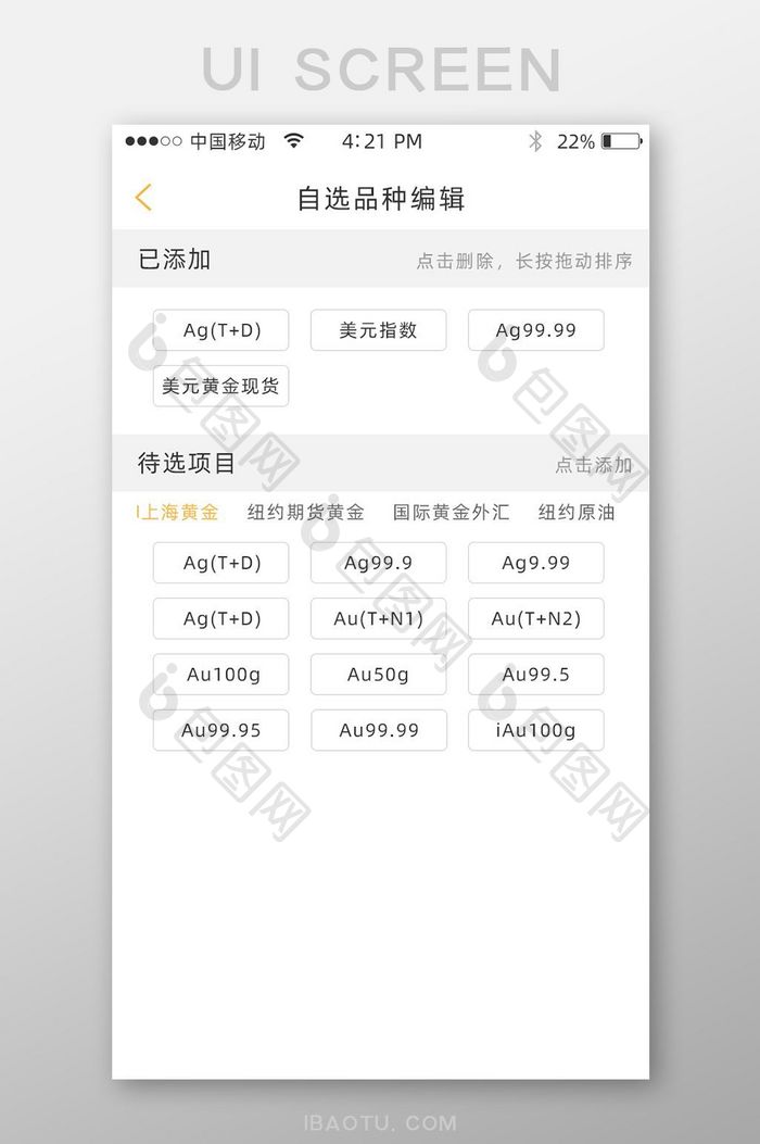 编辑金融app界面