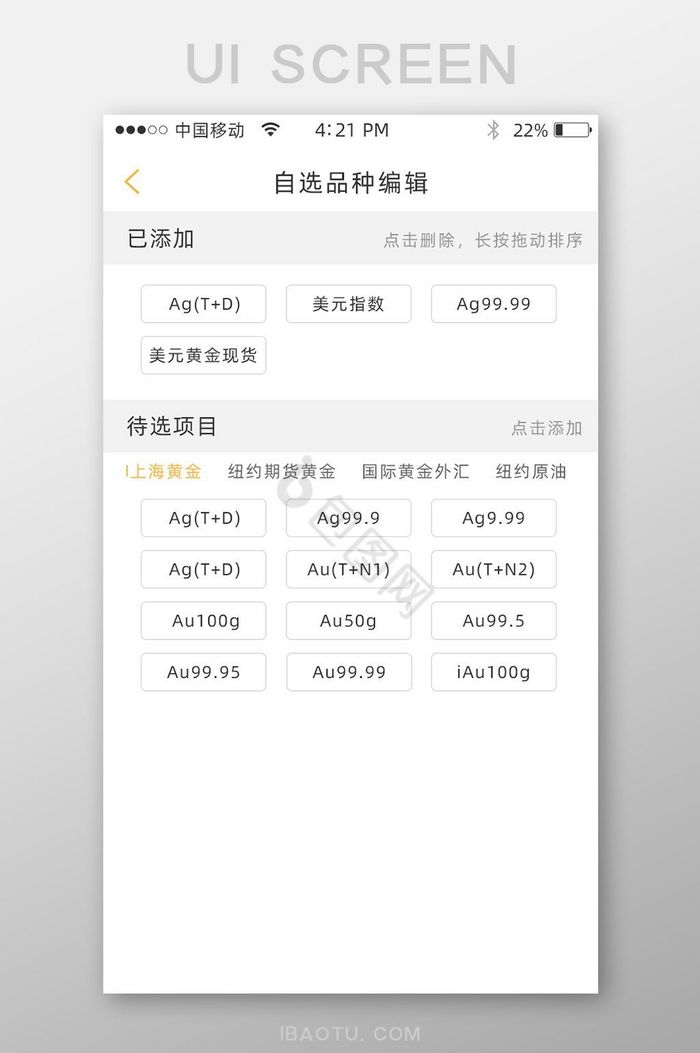 编辑金融app界面图片