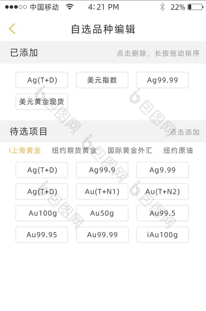 编辑金融app界面