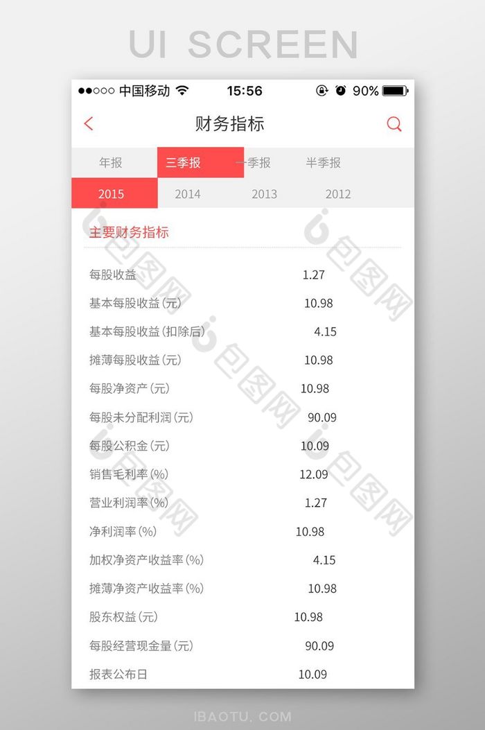 财务金融app界面图片图片