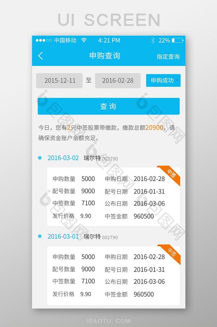 查新金融app界面