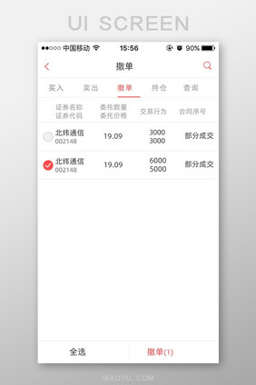 撤单金融app界面