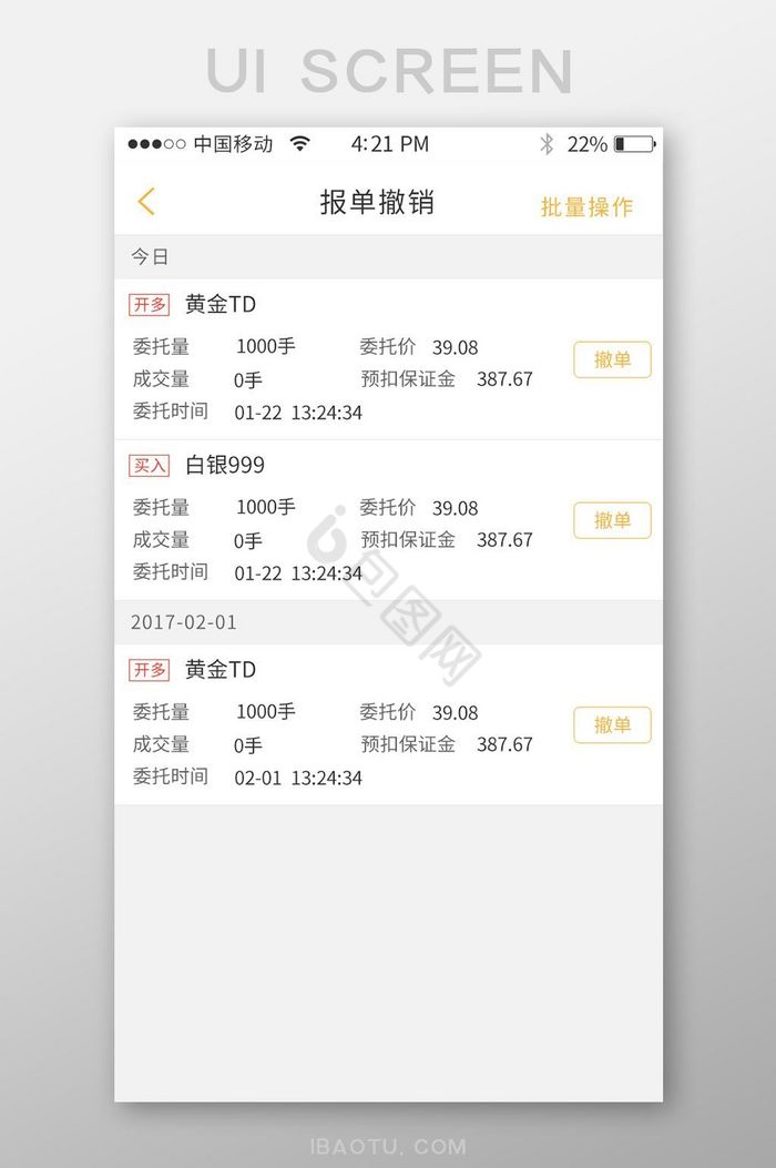 撤销金融app界面图片