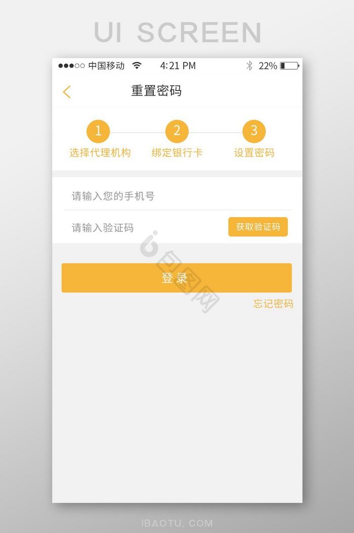 黄色登录app界面图片