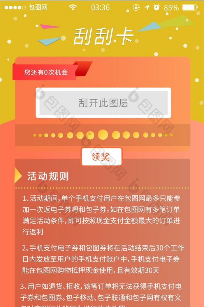 珊瑚橘扁平简约摇红包刮刮乐UI移动界面