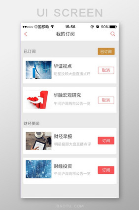订阅金融app界面