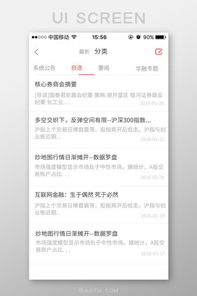 分类金融app界面