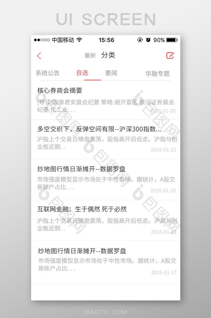 分类金融app界面