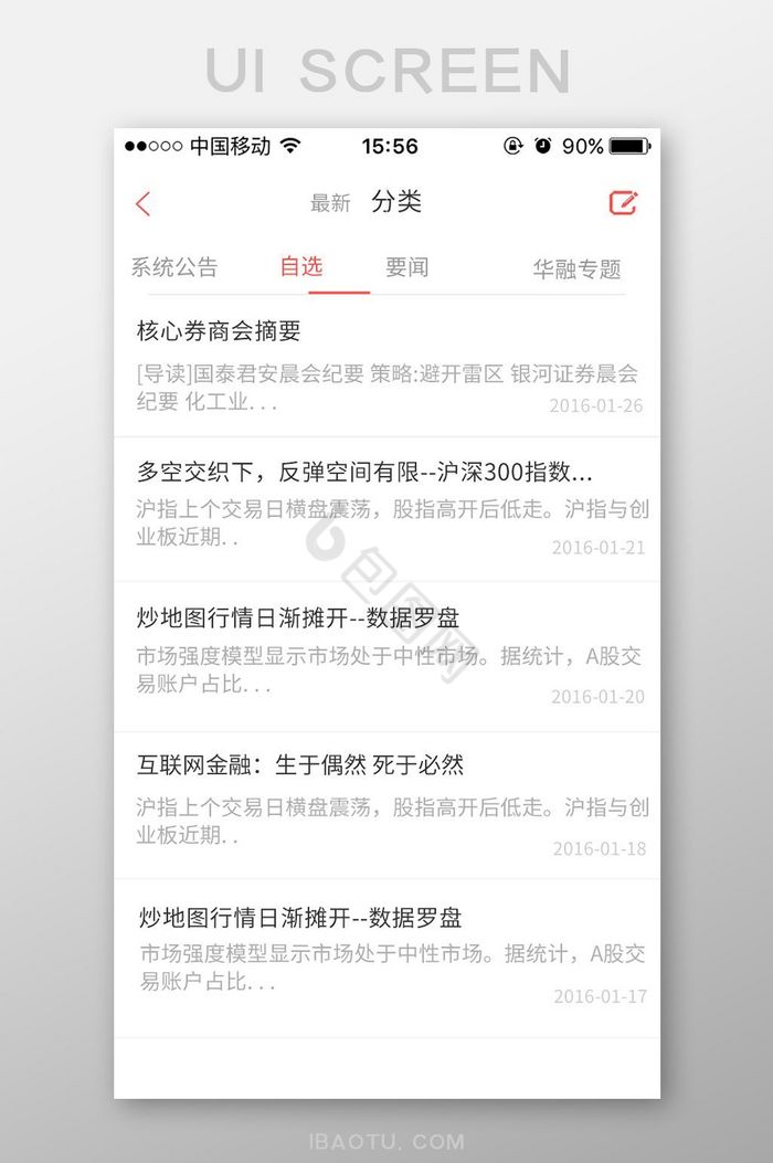 分类金融app界面图片