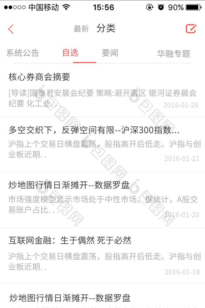 分类金融app界面