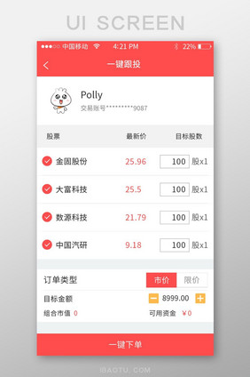 跟投列表app界面