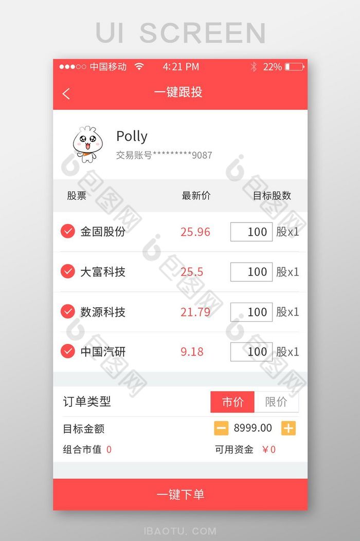 跟投列表app界面图片图片