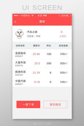 跟投金融app界面