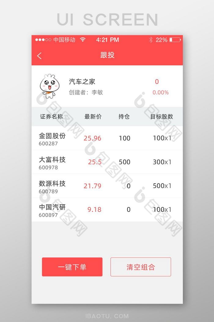 跟投金融app界面图片图片