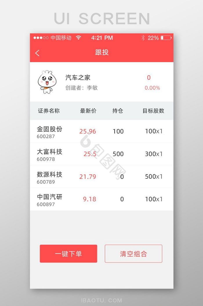 跟投金融app界面图片