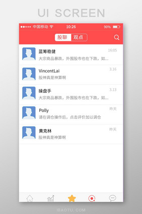 股票聊天列表app界面