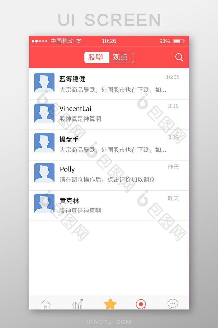 股票聊天列表app界面