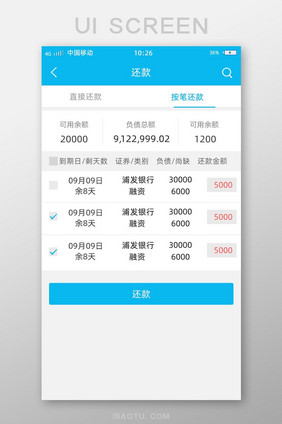 还款金融app界面