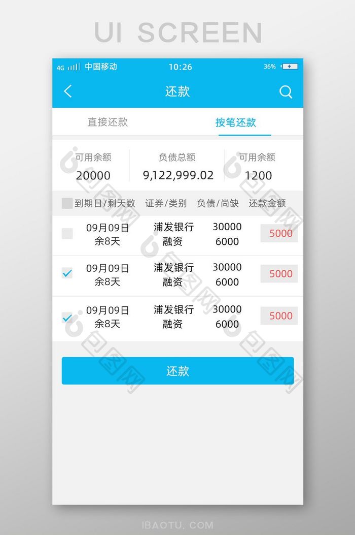 还款金融app界面