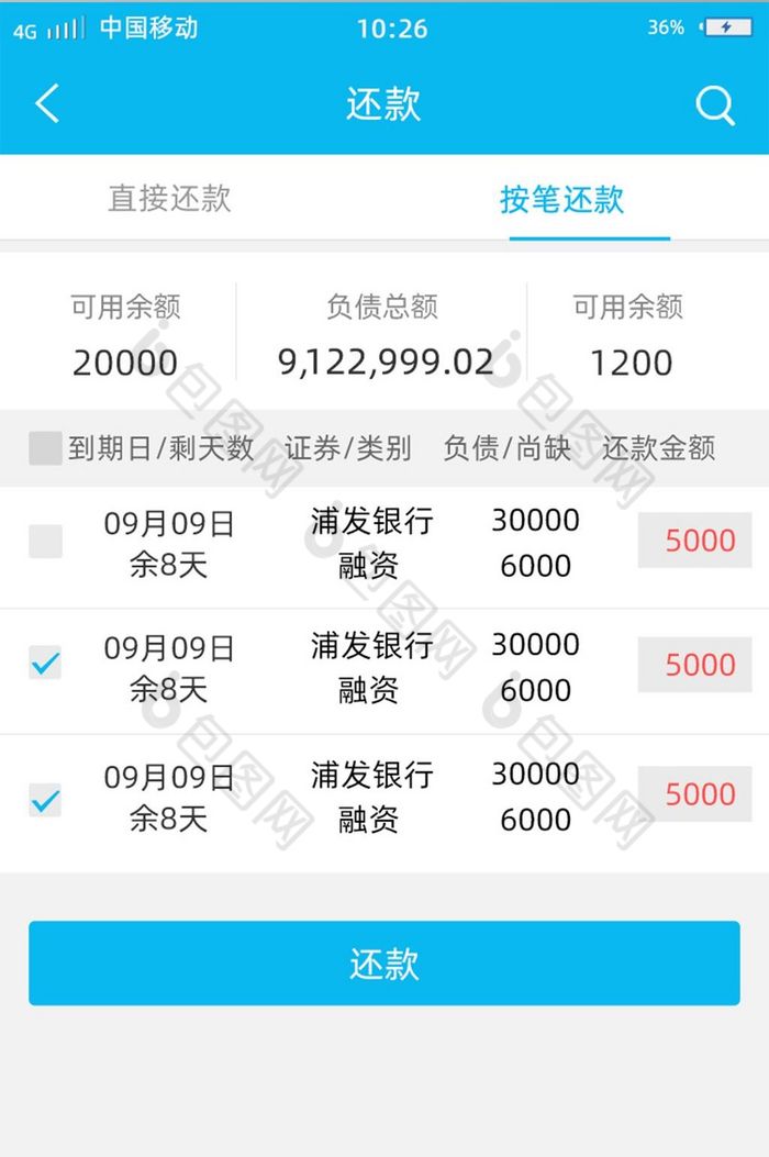 还款金融app界面