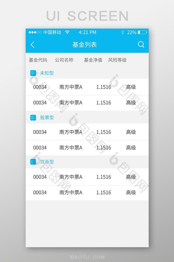 基金金融app界面