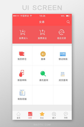 交易金融app界面