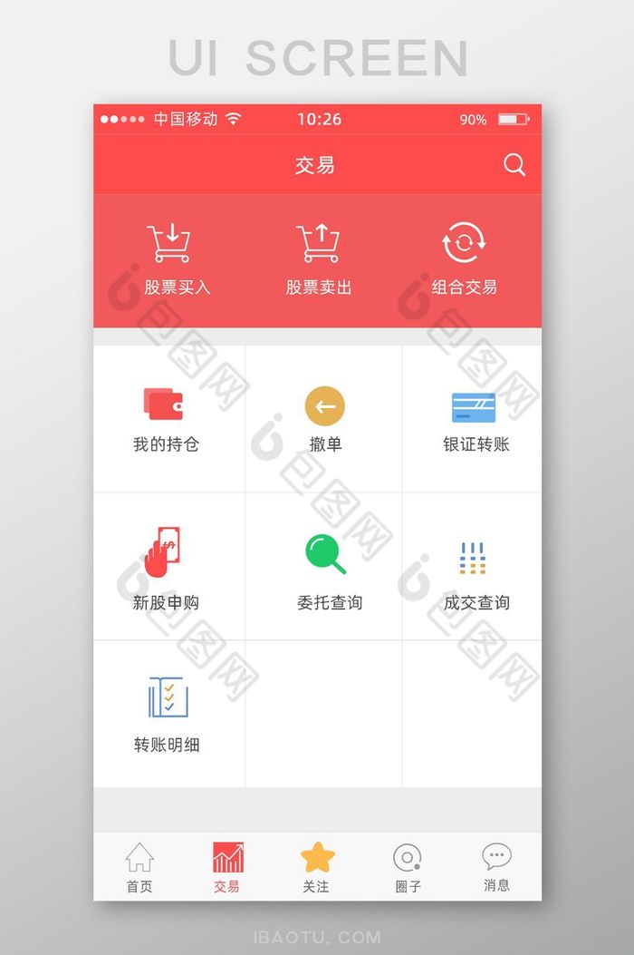 交易金融app界面图片图片