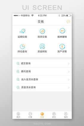 交易列表金融app界面