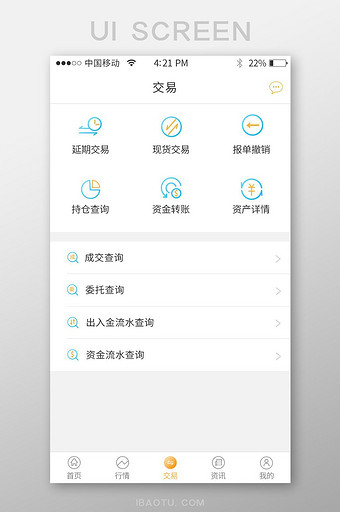 交易列表金融app界面图片