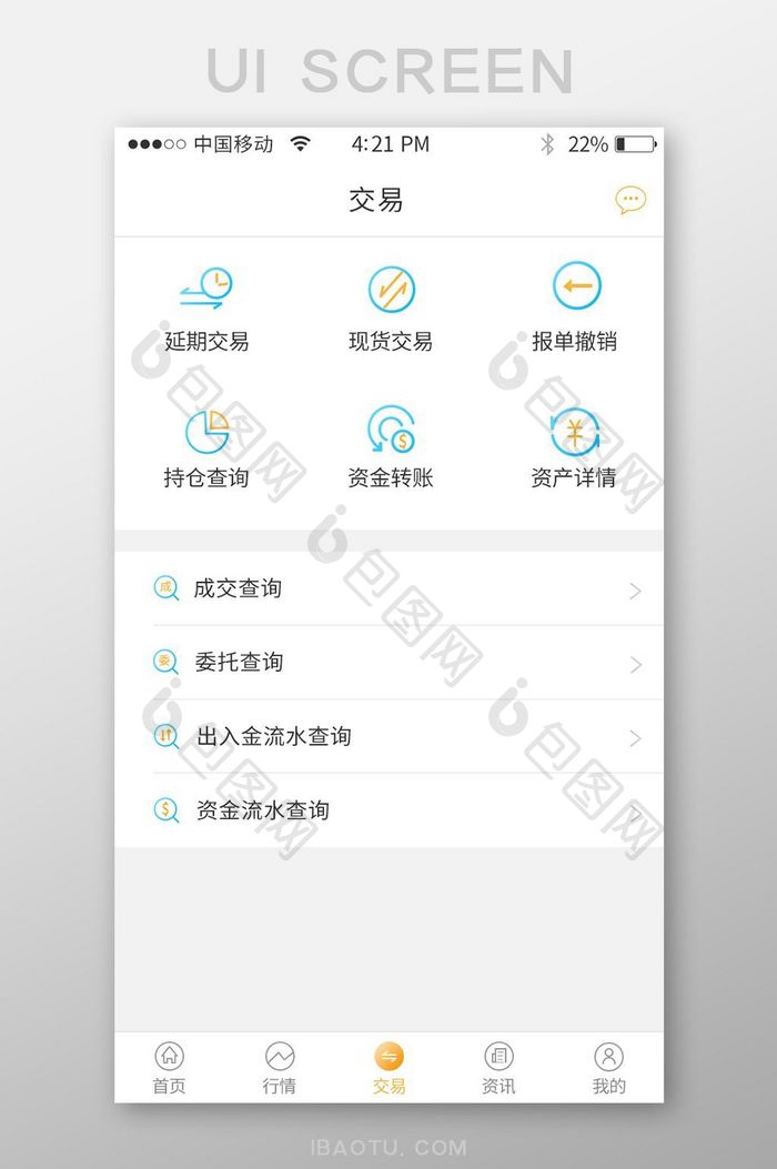 交易列表金融app界面