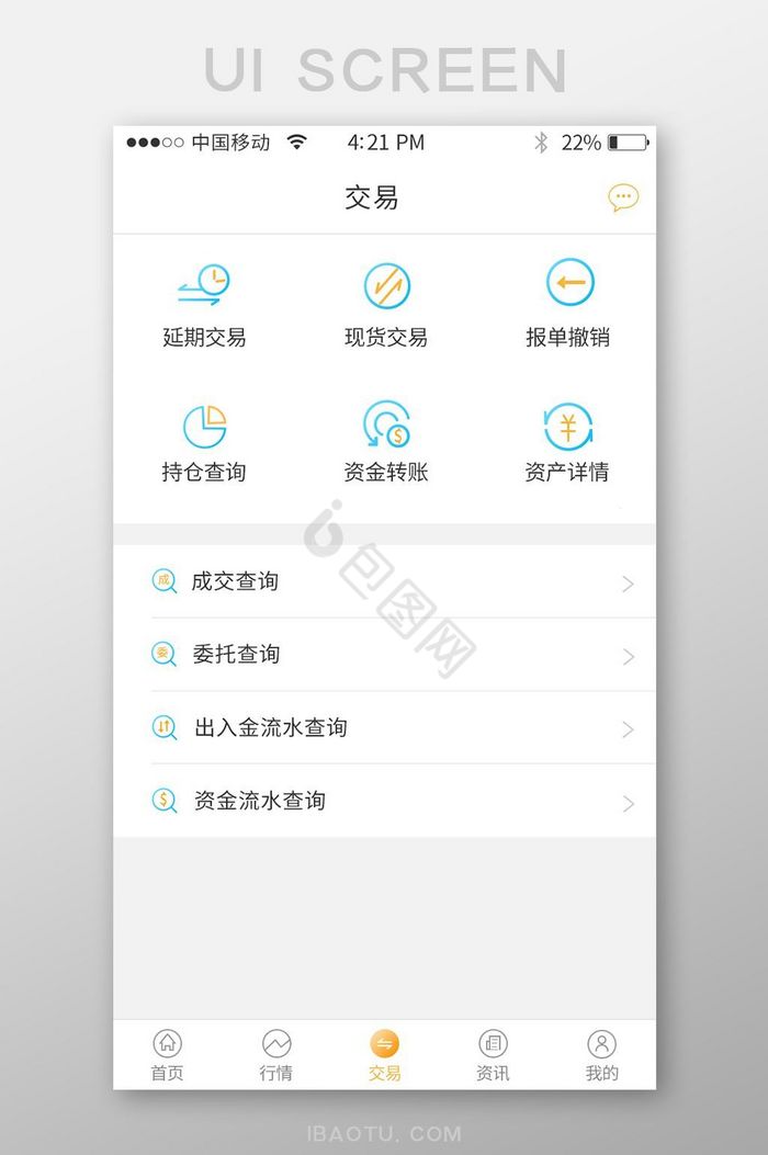 交易列表金融app界面图片