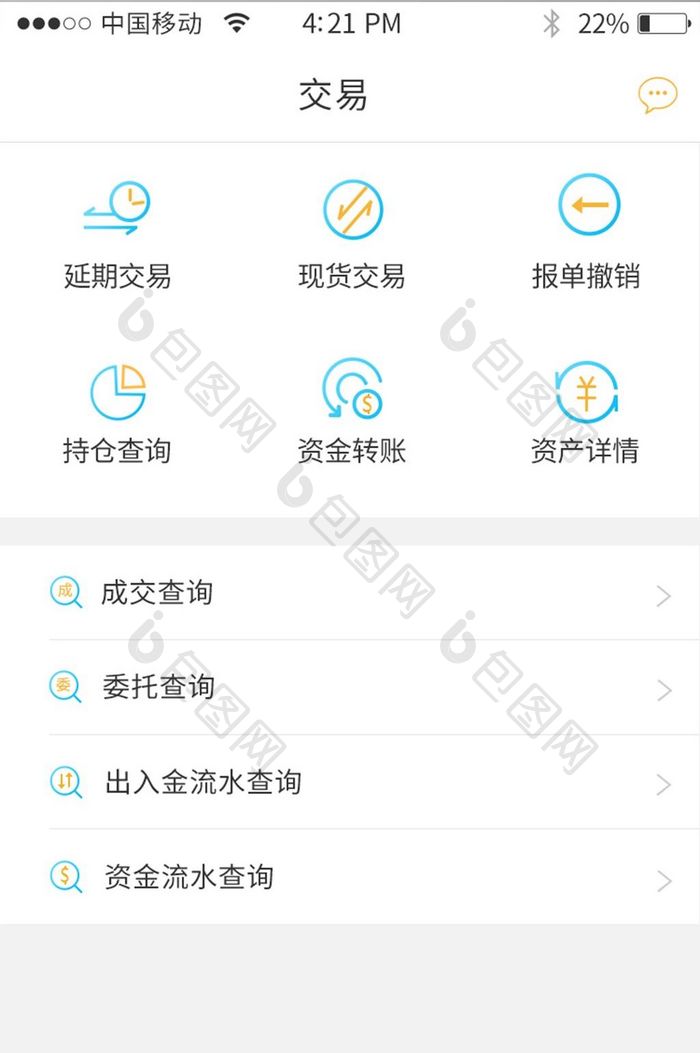 交易列表金融app界面